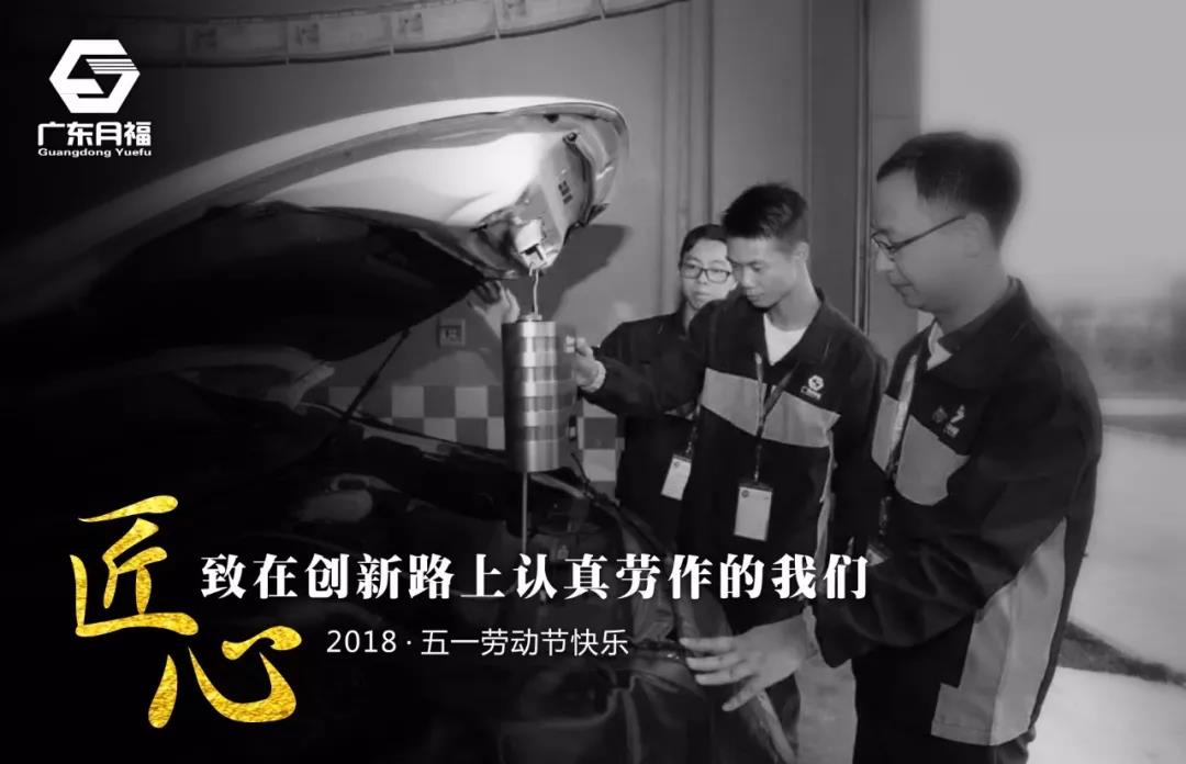 【五一特辑】致敬创新研发路上认真劳作的lehu乐虎小伙伴们! 【五一特辑】致敬创新研发路上认真劳作的lehu乐虎小伙伴们!
