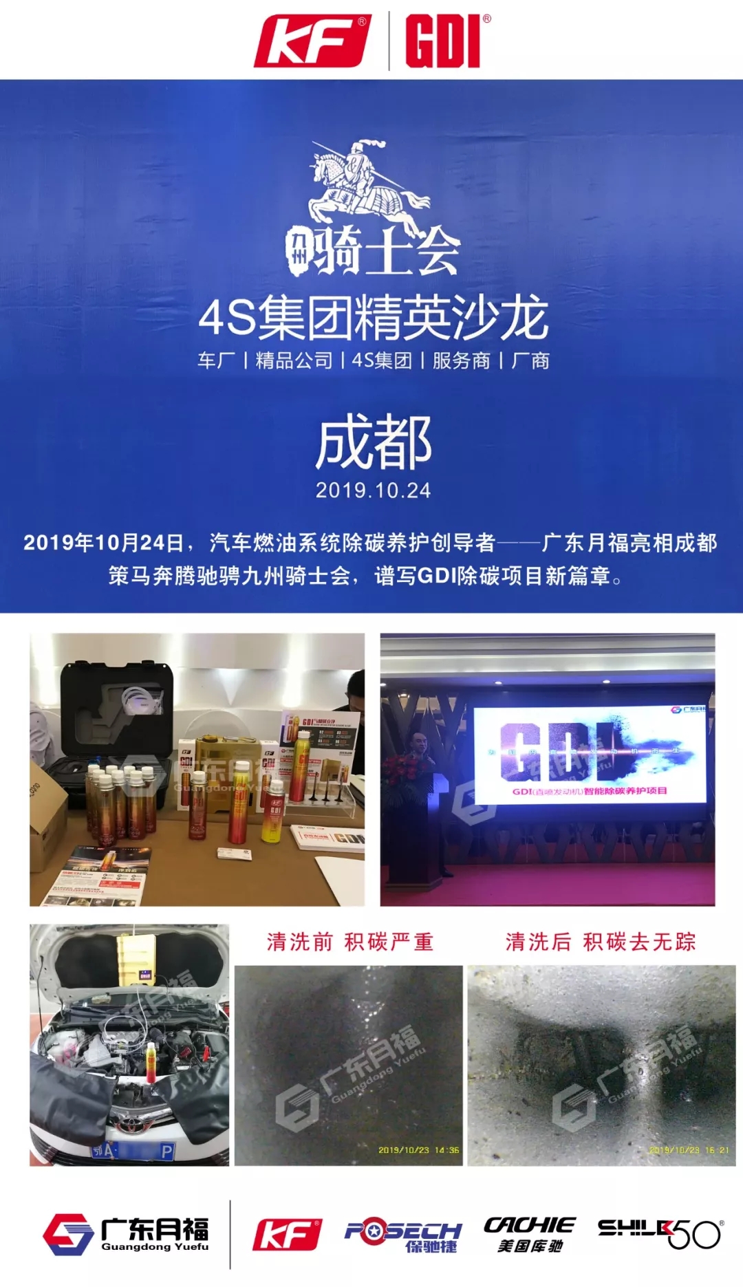 汽车燃油系统养护创导者广东lehu乐虎亮相成都,谱写GDI除碳项目新篇章! 汽车燃油系统养护创导者广东lehu乐虎亮相成都,谱写GDI除碳项目新篇章!