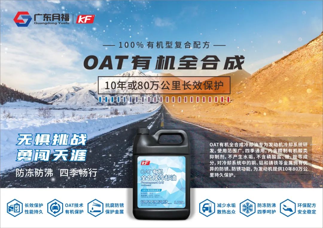 散热又防冻,勇闯天涯更轻松 散热又防冻,勇闯天涯更轻松