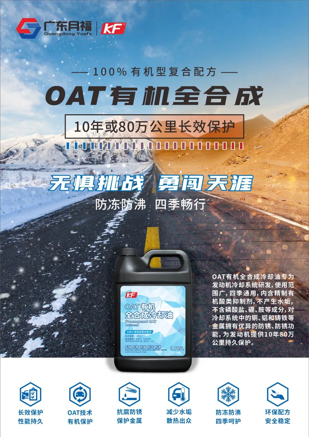 「新品」OAT有机全合成冷却油，长效呵护