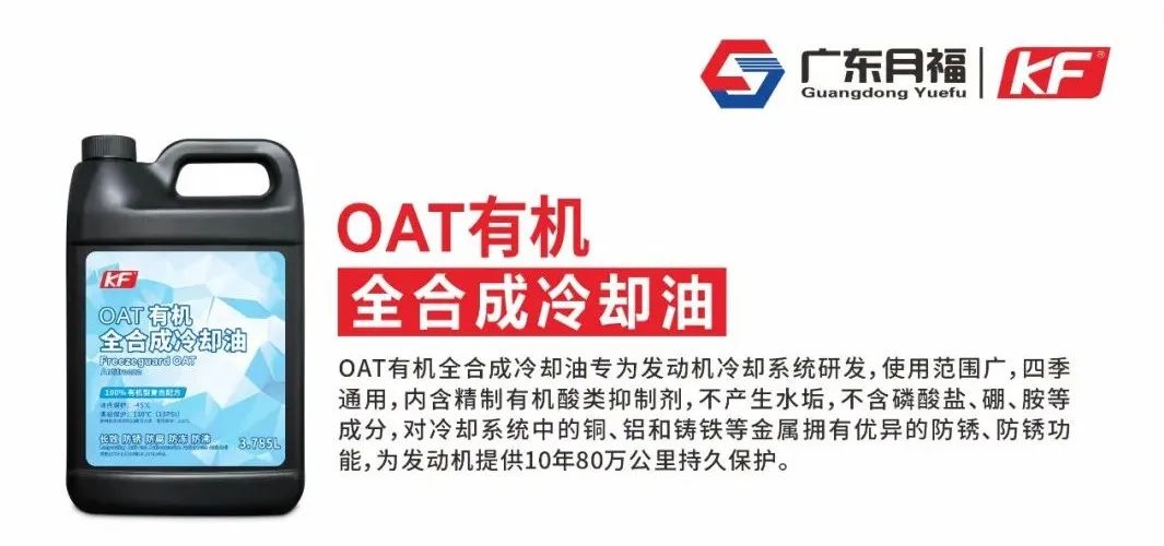 散热又防冻，勇闯天涯更轻松