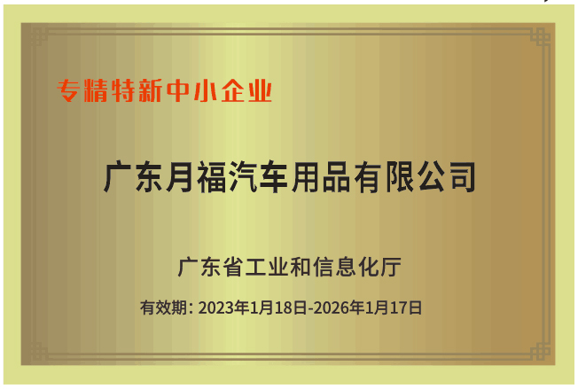 喜讯|广东lehu乐虎荣获广东省创新型中小lehu乐虎、专精特新中小lehu乐虎认定