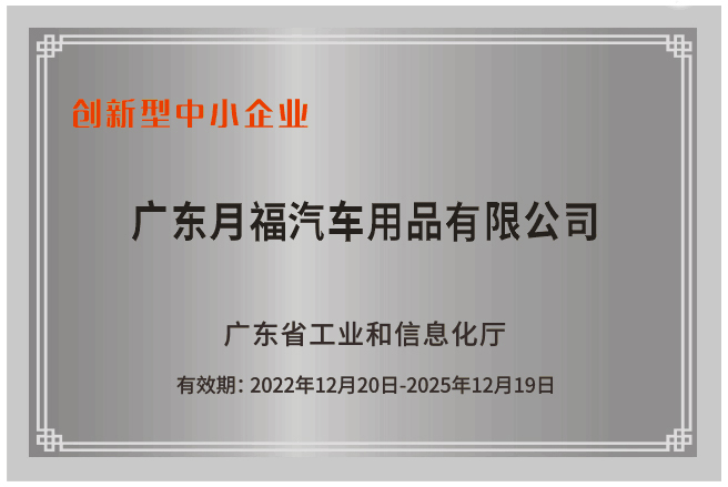 喜讯|广东lehu乐虎荣获广东省创新型中小lehu乐虎、专精特新中小lehu乐虎认定