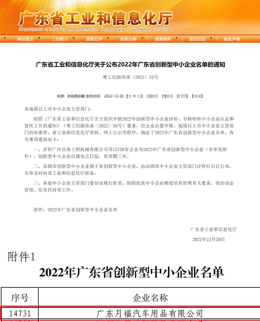 喜讯|广东lehu乐虎荣获广东省创新型中小lehu乐虎、专精特新中小lehu乐虎认定