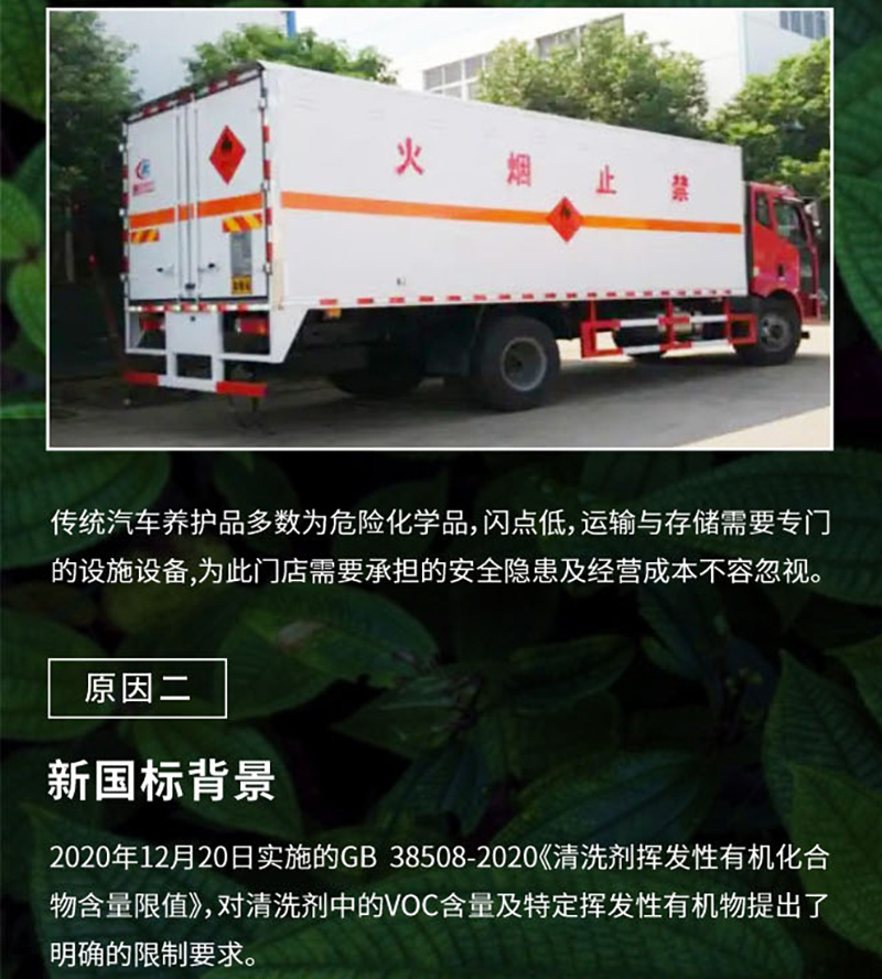 NDG全新汽车养护非危化解决方案