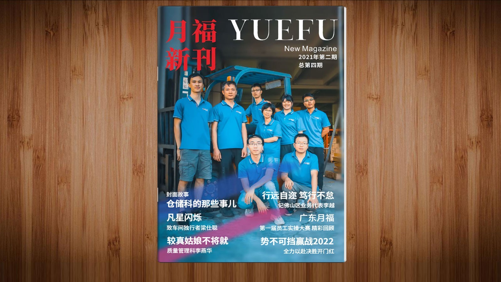 《lehu乐虎新刊》2021第二期 总第四期