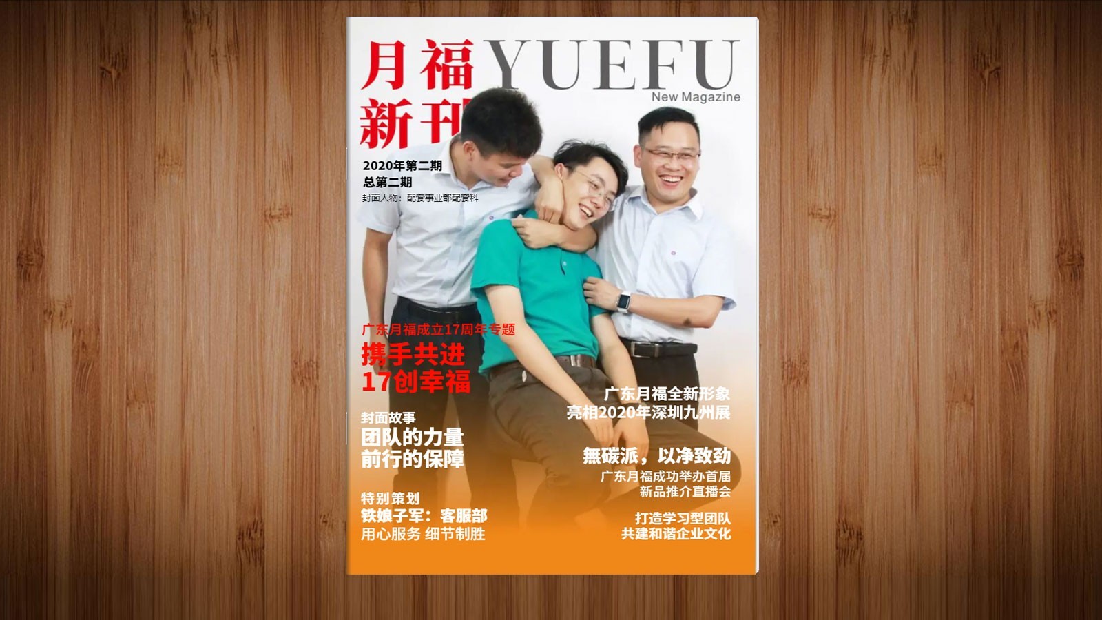 《lehu乐虎新刊》2020第一期 总第二期