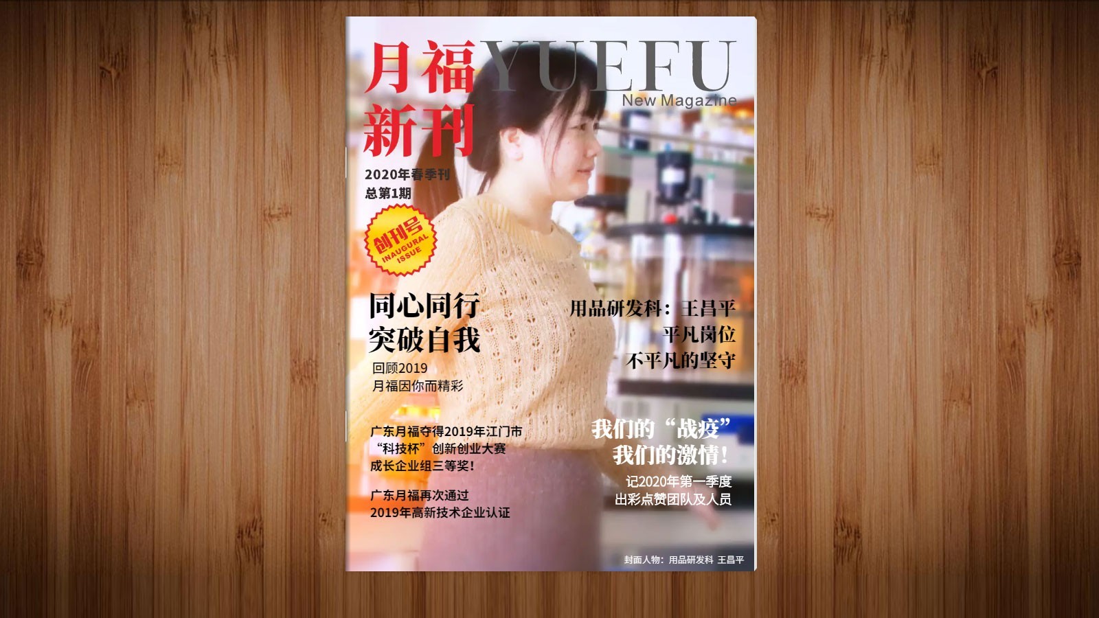 《lehu乐虎新刊》2020第一期 总第一期   