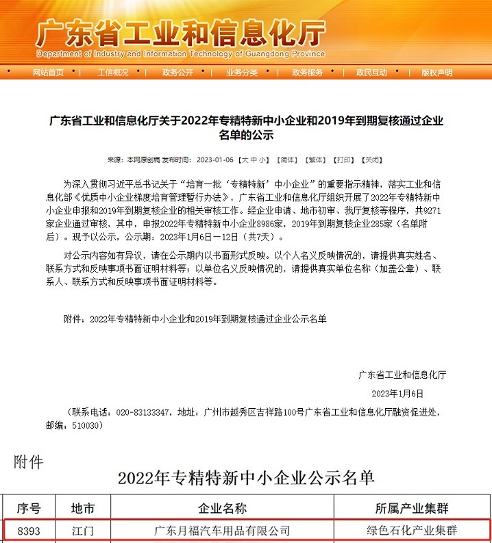 喜讯|广东lehu乐虎荣获广东省“专精特新”和“创新型”中小lehu乐虎双认定