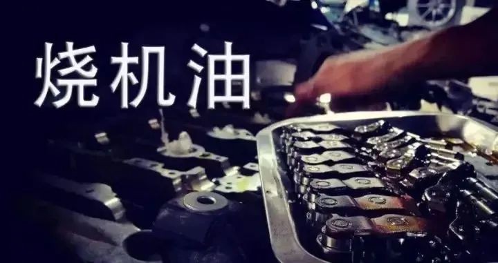 烧机油不可怕，烧机油治理非危化解决方案！