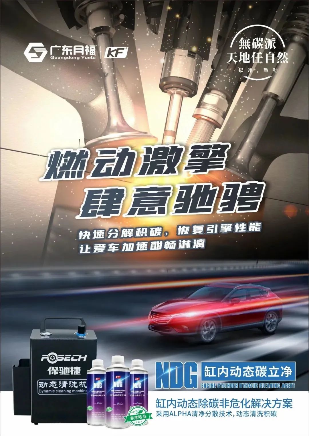 动态除碳那么多，选择这款没得说