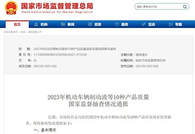 速看！2023年车用汽油清净剂抽查结果出炉！