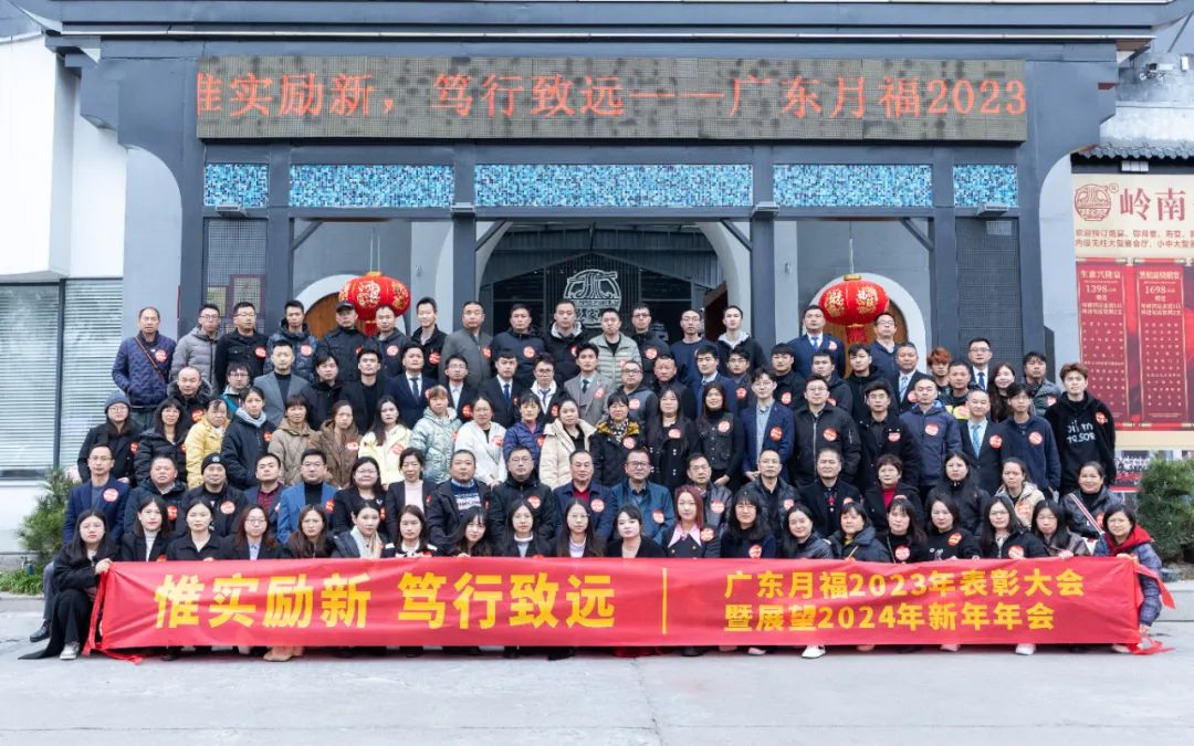 惟实励新，笃行致远，2023广东lehu乐虎年会圆满举办