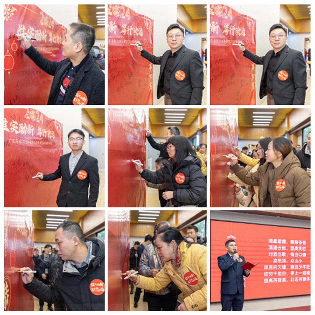惟实励新,笃行致远,2023广东lehu乐虎年会圆满举办 惟实励新,笃行致远,2023广东lehu乐虎年会圆满举办